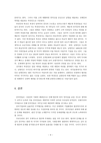 한중관계의 우호적 발전방향 - 중국인의 협상인식 - 중국문화 비즈니스-9