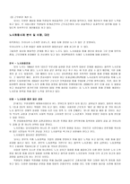노사관계론 파업 사례 분석 - 노사화합 현대백화점-3