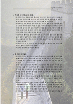 글로벌 중국시장의 이해 - 중국인의 상관습-3