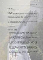 글로벌 중국시장의 이해 - 중국인의 상관습-5