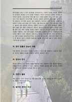 글로벌 중국시장의 이해 - 중국인의 상관습-8