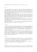 중국문화와 비즈니스 - 한중 관계의 우호적인 발전 방향-6