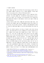 잭 웰치, GE를 경영하다-2