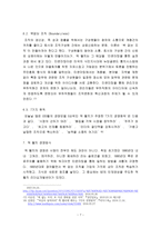 잭 웰치, GE를 경영하다-7