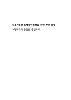 중국 진출 사례 - 한국타이어 중국 시장으로 진출 분석-1