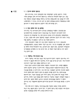 중국 진출 사례 - 한국타이어 중국 시장으로 진출 분석-3