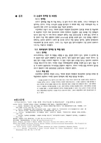 중국 진출 사례 - 한국타이어 중국 시장으로 진출 분석-5