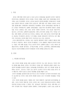 글로벌 시대의 중국시장과 중국투자 - 중국의 투자환경의 변화-2