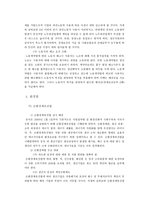 글로벌 시대의 중국시장과 중국투자 - 중국의 투자환경의 변화-8