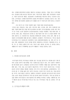 글로벌 시대의 중국시장과 중국투자 - 중국의 투자환경의 변화-9