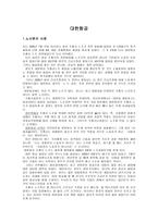 노사관계론 파업 사례 분석 - 대한항공-1