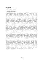 한중의 연결다리 한류 - 중국 대중문화 한류-2