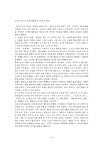 한중의 연결다리 한류 - 중국 대중문화 한류-3