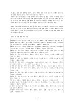 한중의 연결다리 한류 - 중국 대중문화 한류-8