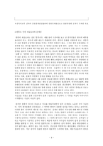 한중의 연결다리 한류 - 중국 대중문화 한류-9