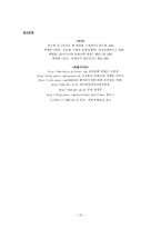 한중의 연결다리 한류 - 중국 대중문화 한류-12