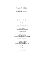 노사관계론 파업 사례 분석 - SC제일은행 노조 파업-1