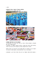 노사관계론 파업 사례 분석 - SC제일은행 노조 파업-2