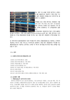 노사관계론 파업 사례 분석 - SC제일은행 노조 파업-3