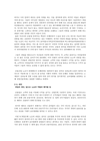 노사관계론 파업 사례 분석 - SC제일은행 노조 파업-6