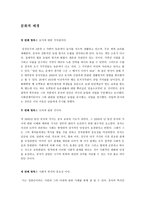 중국문화와 비즈니스 - 중국인의 협상인식-2