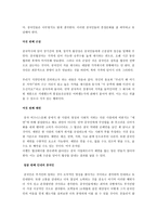 중국문화와 비즈니스 - 중국인의 협상인식-8