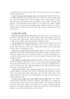 우리 기업의 중국 투자 방안 - 글로벌 시대의 중국투자-9