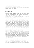 노사관계론 파업 사례 분석 - 금호타이어 노동조합-2