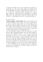 노사관계론 파업 사례 분석 - 현대 자동차 노사 분규 사례-3