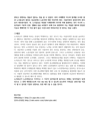 노사관계론 파업 사례 분석 - 노사분규사례 비평 및 분석 - 여천 NCC 노조파업 사례분석-2