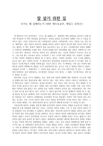 글로벌비즈니스의 이해 - 잘 살기 위한 길 - 국가는 왜 실패하는가-1