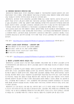 노사관계론 파업 사례 분석 - 현대자동차의 노사관계-2