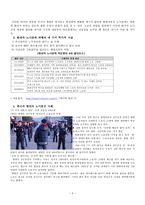 노사관계론 파업 사례 분석 - 현대자동차의 노사관계-3