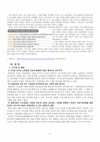 노사관계론 파업 사례 분석 - 현대자동차의 노사관계-4