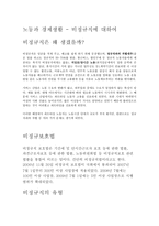 사회학 - 비정규직은 왜생겼을까-1