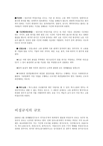 사회학 - 비정규직은 왜생겼을까-2