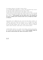 사회학 - 비정규직은 왜생겼을까-6
