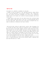 노사관계론 파업 사례 분석 - 유한킴벌리 노사관계와 비평-3