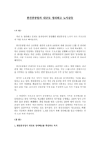 한진중공업의 대규모 정리해고 노사갈등-1