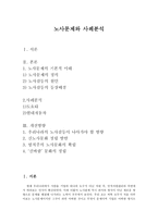 노사관계론 파업 사례 분석 - 도요타와 현대자동차 사례-1