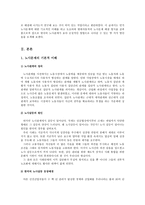 노사관계론 파업 사례 분석 - 도요타와 현대자동차 사례-2