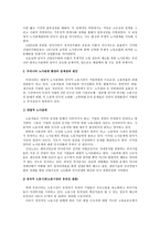 노사관계론 파업 사례 분석 - 도요타와 현대자동차 사례-3