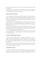 노사관계론 파업 사례 분석 - 도요타와 현대자동차 사례-4