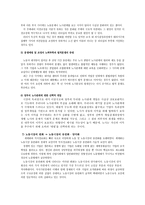 노사관계론 파업 사례 분석 - 도요타와 현대자동차 사례-5