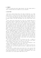 노사관계론 파업 사례 분석 - 도요타와 현대자동차 사례-6