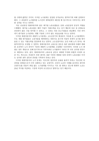 노사관계론 파업 사례 분석 - 도요타와 현대자동차 사례-8