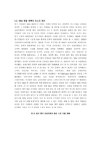 글로벌 중국시장의 이해 - 중국기업의 M&A의 현황파악과 보안점제시 및 나아갈 방향-8