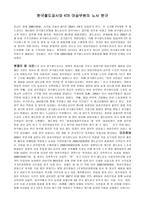 노사관계론 파업 사례 분석 - 한국철도공사와 KTX 여승무원의 노사 분규-1