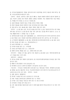 중국 문화와 비즈니스 - 중국인의 문화인식-3