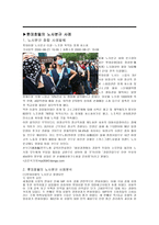 노사관계론 파업 사례 분석 - 롯데호텔의 노사분규 사례-1